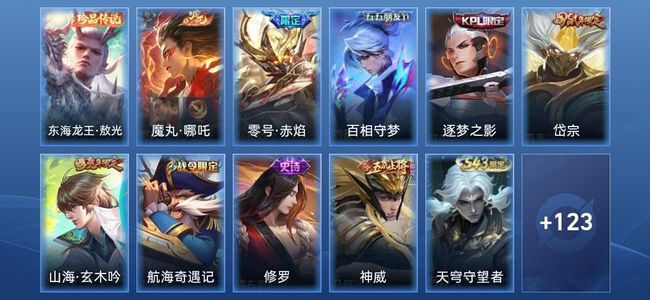 王者荣耀V6 2传说 33史诗 134皮肤 荣耀王者