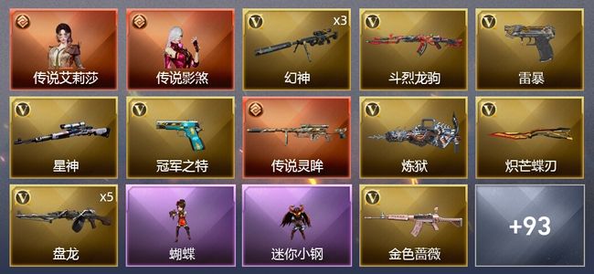 穿越火线（CF）2传说角色 1传说武器 4王者武器 3炫金武器 125V武器 7V角色 50皮肤 可排位 枪王