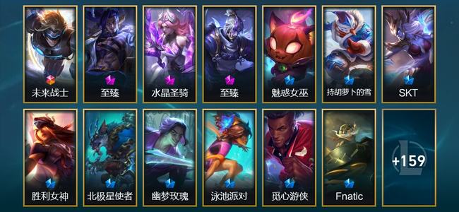 英雄联盟（LOL）1终极 3神话 10臻彩 24限定 13传说 172皮肤 22炫彩 173英雄