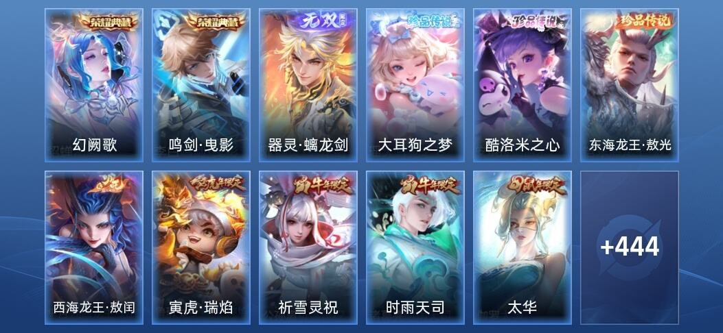 王者荣耀V10 2典藏 1无双 68传说 154史诗 459皮肤 至尊星耀III