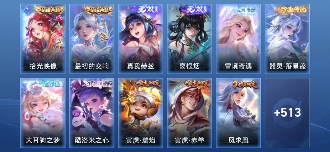 王者荣耀V9 2典藏 3无双 79传说 172史诗 526皮肤 至尊星耀IV