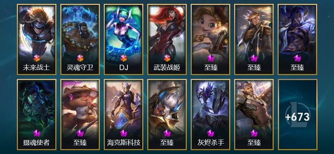 英雄联盟（LOL）4终极 40神话 22臻彩 107限定 62传说 686皮肤 285炫彩 172英雄 黄金