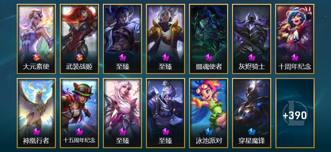 英雄联盟（LOL）2终极 9神话 15臻彩 55限定 37传说 403皮肤 170炫彩 172英雄