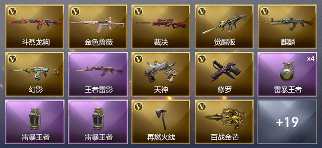 穿越火线（CF）4王者武器 20V武器 5V角色 6皮肤 可排位 传奇