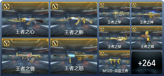 穿越火线：枪战王者V8 33王者武器 273英雄武器 12英雄角色 297万化 传奇