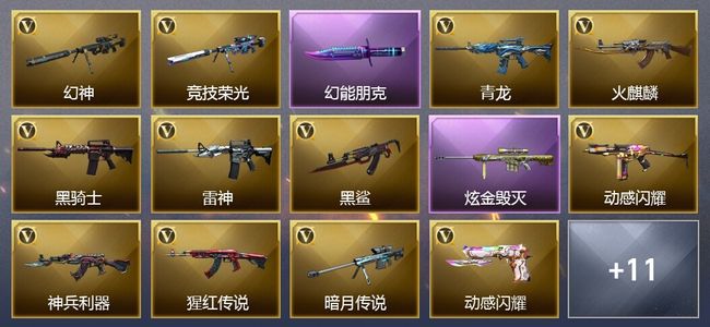 穿越火线（CF）1炫金武器 31V武器 6皮肤 可排位 新锐