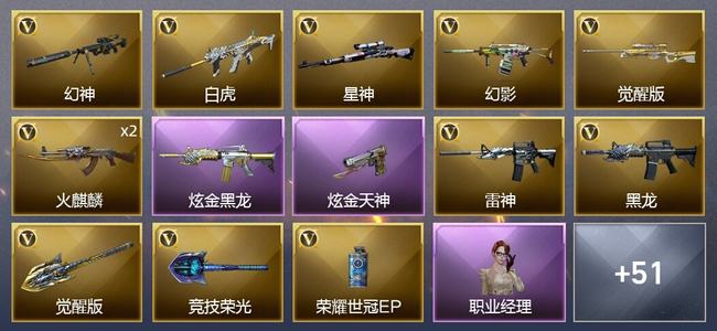 穿越火线（CF）2炫金武器 47V武器 2V角色 17皮肤 可排位 枪王