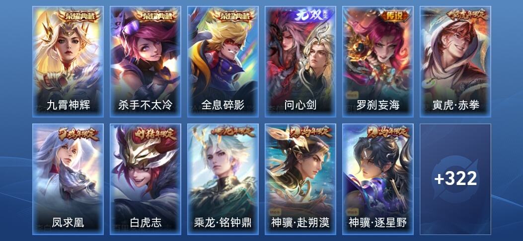 王者荣耀V7 3典藏 1无双 34传说 95史诗 335皮肤 至尊星耀V