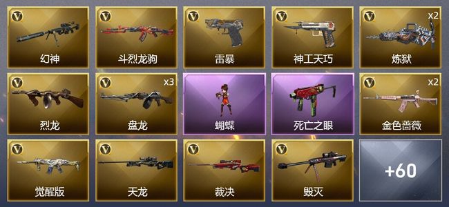 穿越火线（CF）2王者武器 4炫金武器 83V武器 3V角色 26皮肤 可排位