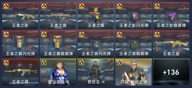 穿越火线：枪战王者V2 11王者 147英雄武器 3英雄角色 159万化 新锐