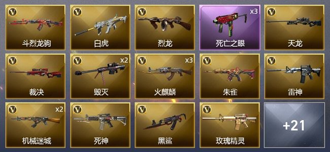 穿越火线（CF）2王者武器 2炫金武器 31V武器 1V角色 14皮肤 可排位 枪王