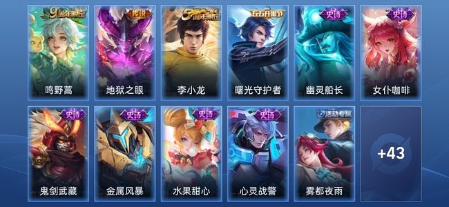 王者荣耀2传说 8史诗 54皮肤 至尊星耀V