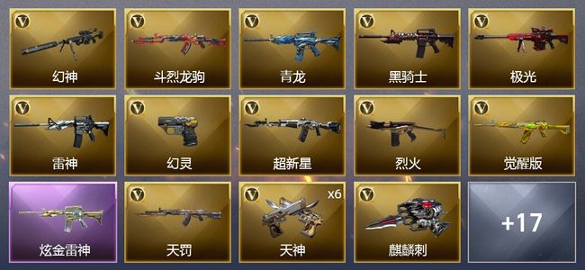 穿越火线（CF）1炫金武器 36V武器 1V角色 11皮肤 可排位 传奇
