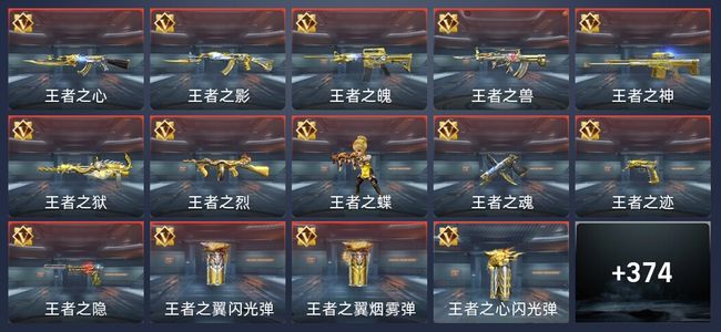 穿越火线：枪战王者20王者 374英雄武器 14英雄角色 443万化 枪神