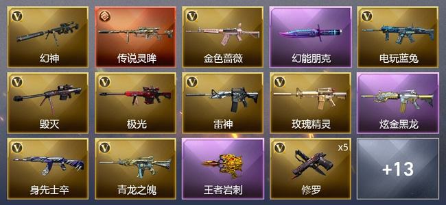 穿越火线（CF）1传说武器 1王者武器 1炫金武器 31V武器 1V角色 5皮肤 可排位