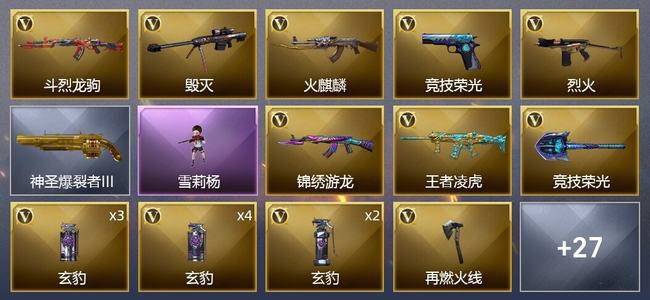 穿越火线（CF）43V武器 4皮肤 可排位 传奇