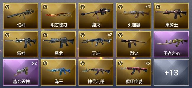 穿越火线（CF）1王者武器 1炫金武器 33V武器 11皮肤 可排位 专家