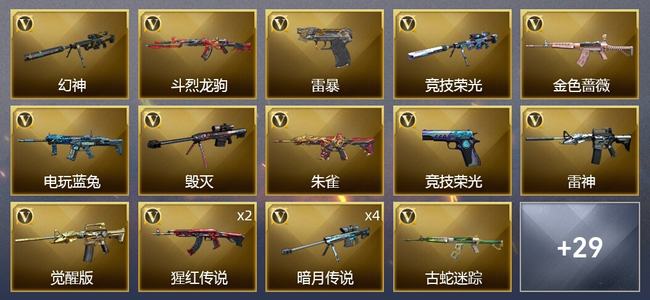 穿越火线（CF）43V武器 3V角色 14皮肤 可排位 枪王