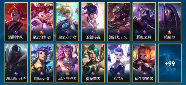英雄联盟手游（lol手游）13传说 52史诗 112皮肤 121英雄 铂金