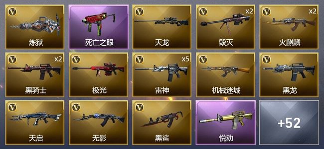 穿越火线（CF）5王者武器 2炫金武器 63V武器 1V角色 21皮肤 可排位 新锐