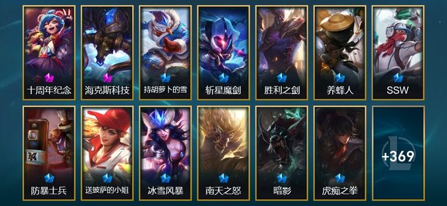 英雄联盟（LOL）2神话 5臻彩 82限定 30传说 382皮肤 77炫彩 133英雄