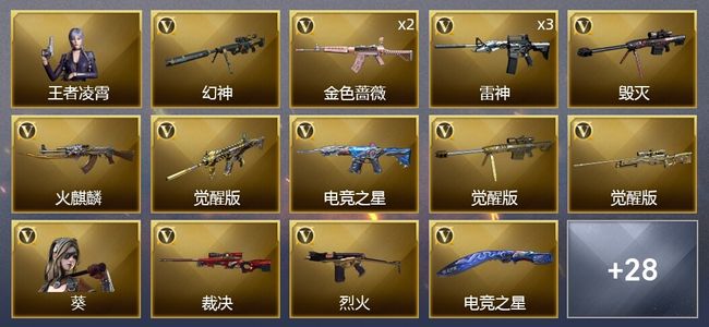 穿越火线（CF）2王者武器 1炫金武器 58V武器 4V角色 14皮肤 可排位 传奇