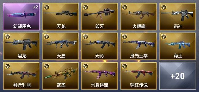 穿越火线（CF）26V武器 1V角色 39皮肤 可排位 枪王