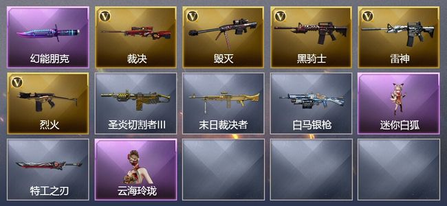 穿越火线（CF）5V武器 5皮肤 可排位 大师