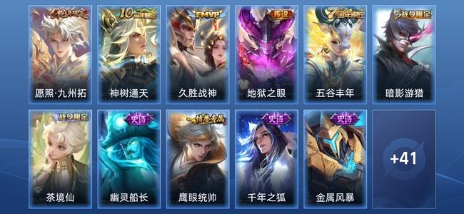 王者荣耀4传说 13史诗 52皮肤 永恒钻石III