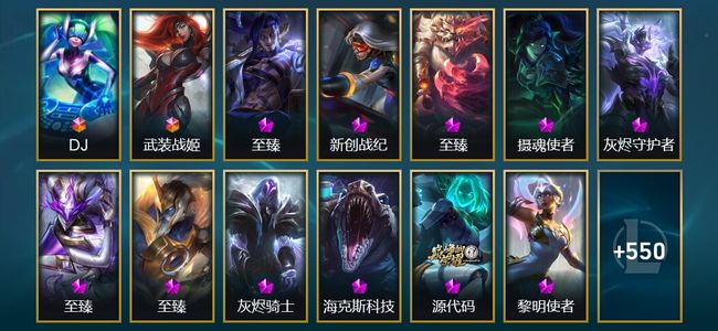 英雄联盟（LOL）2终极 18神话 13臻彩 107限定 44传说 563皮肤 170炫彩 172英雄 铂金