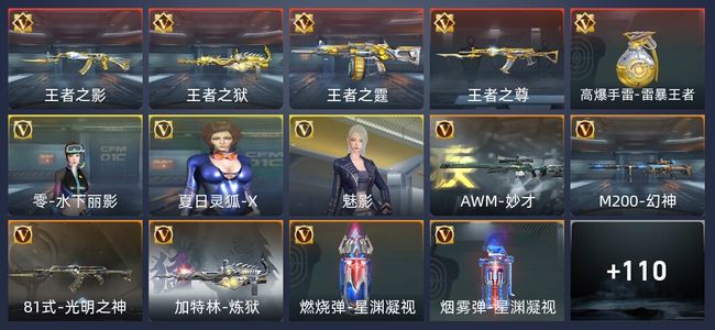 穿越火线：枪战王者5王者 121英雄武器 3英雄角色 139万化 新锐