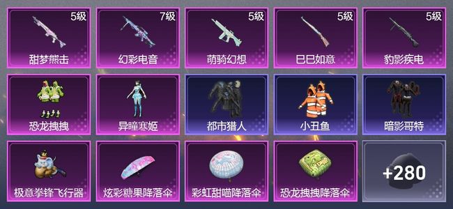 和平精英6升级枪 2粉装 2尾迹 173枪皮 134套装 46149热力 6印记 王牌