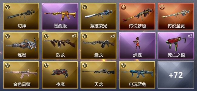 穿越火线（CF）2传说武器 1王者武器 1炫金武器 117V武器 5V角色 30皮肤 可排位 枪王