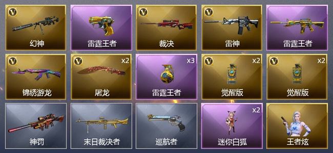 穿越火线（CF）3王者武器 10V武器 6皮肤 可排位