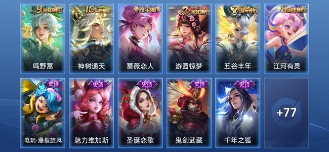 王者荣耀2传说 13史诗 89皮肤 最强王者