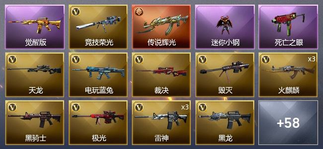 穿越火线（CF）1传说武器 5王者武器 1炫金武器 57V武器 2V角色 21皮肤 可排位 新锐