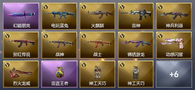 穿越火线（CF）1王者武器 13V武器 9皮肤 可排位 宗师