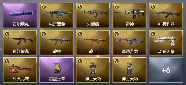 穿越火线（CF）1王者武器 13V武器 9皮肤 可排位 宗师