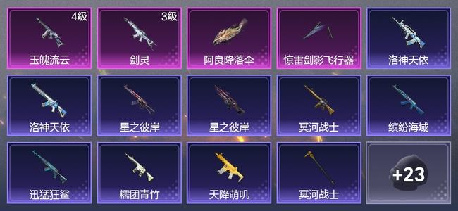 和平精英【苹果版】2升级枪 1尾迹 11套装 6984热力 1印记 卓越王牌