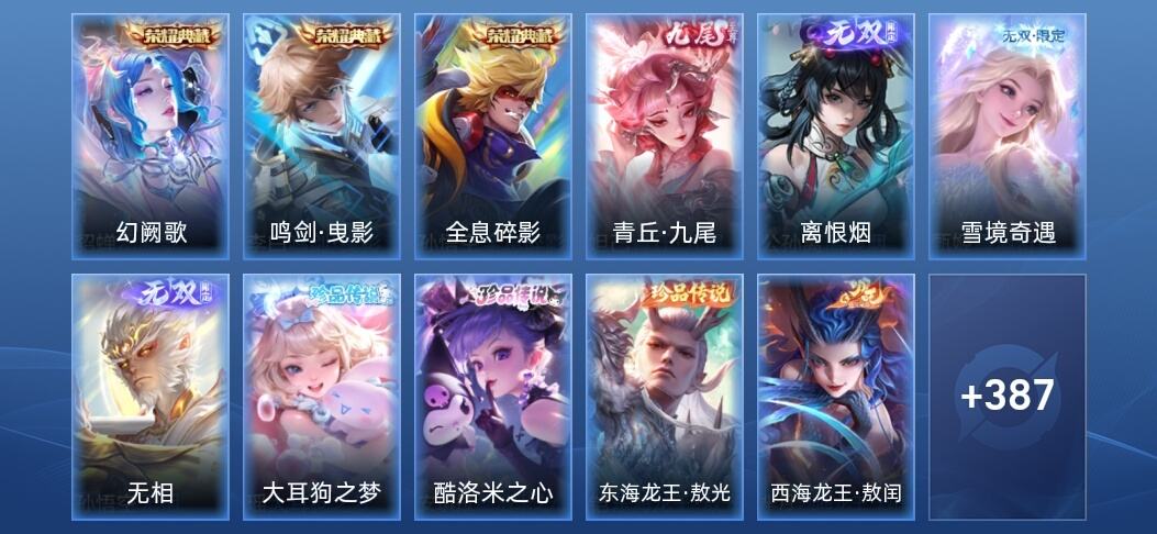 王者荣耀V9 3典藏 4无双 36传说 123史诗 400皮肤 荣耀王者
