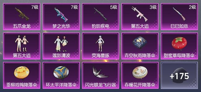 和平精英5升级枪 3粉装 3尾迹 103枪皮 83套装 36943热力 3印记 星钻