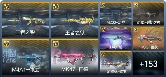 穿越火线：枪战王者V3 7王者武器 162英雄武器 3英雄角色 163万化 枪王SS