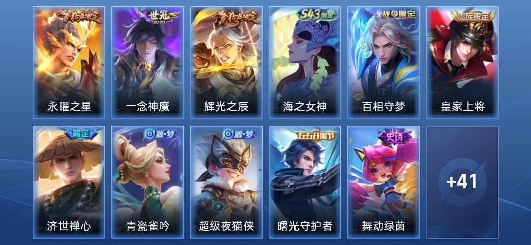 王者荣耀V5 2传说 18史诗 52皮肤 尊贵铂金I