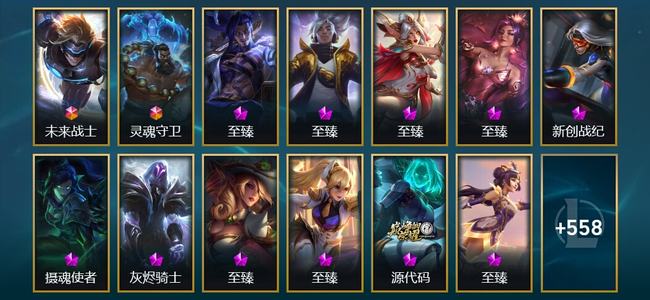 英雄联盟（LOL）2终极 24神话 16臻彩 61限定 58传说 571皮肤 317炫彩 173英雄 黄金