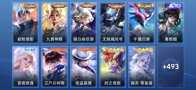 王者荣耀V9 5典藏 2无双 53传说 153史诗 507皮肤 至尊星耀IV