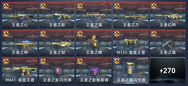 穿越火线：枪战王者32王者 272英雄武器 12英雄角色 421万化 新锐