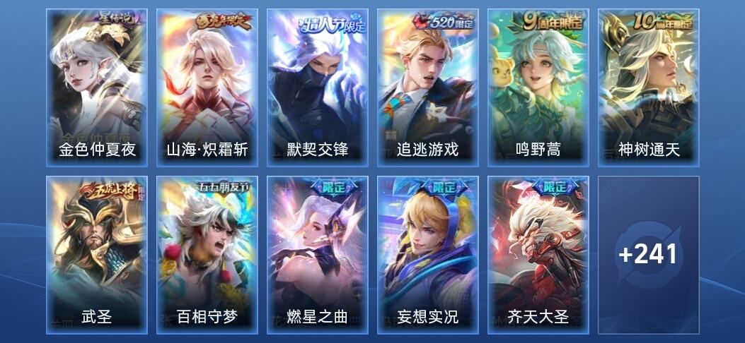 王者荣耀V8 1星传说 22传说 73史诗 251皮肤 永恒钻石I
