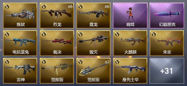 穿越火线（CF）51V武器 21皮肤 可排位 新锐