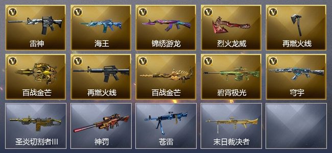 穿越火线（CF）10V武器 4皮肤 可排位 传奇