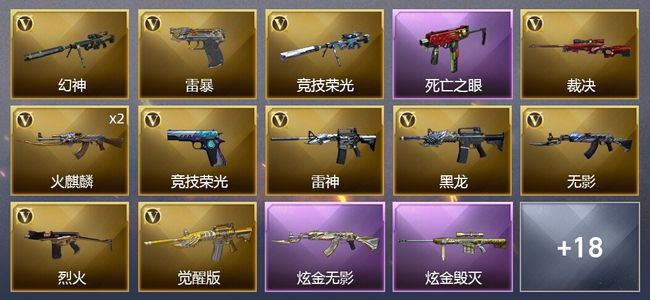 穿越火线（CF）2炫金武器 27V武器 2V角色 11皮肤 可排位 传奇